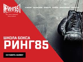 Ринг-85