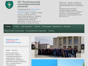 Республиканский психоневрологический диспансер