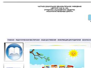Детский Сад № 145 ОАО РЖД