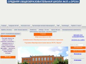 Средняя школа №35