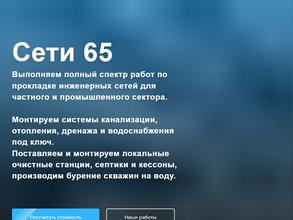 Сети65