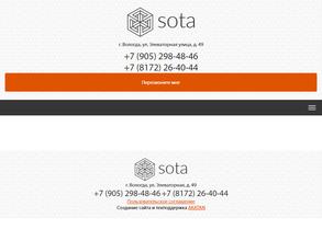 Сота