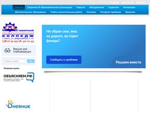 Сибирский профессиональный колледж