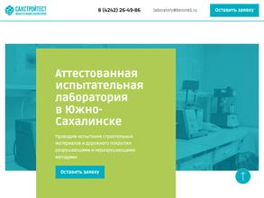 Сахстройтест