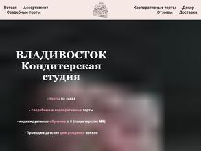 Кондитерская студия