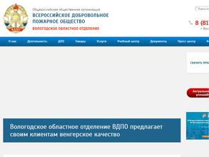 Всероссийское добровольное пожарное общество