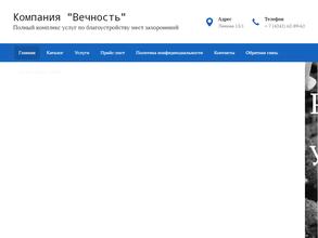 ВЕЧНОСТЬ