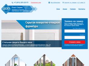 ПластСервис