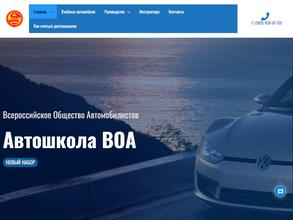 МАХАЧКАЛИНСКАЯ АВТОШКОЛА ВОА