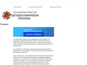 Вологодская областная детская клиническая больница