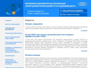 Вологодский региональный аттестационный центр
