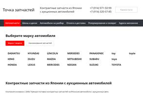 Точка Запчастей