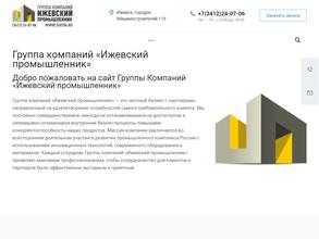 Ижевский Промышленник