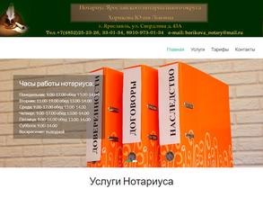 Нотариус Хорикова Ю.Л.