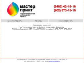 МастерПринт