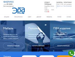 Фабрика ЭРА