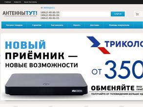Антенны Тут
