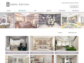 Свой взгляд