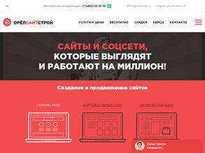 ОрёлСайтСтрой