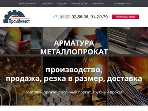 ПромИнвест