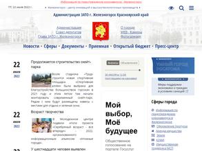 Управление делами Администрации г. Железногорска