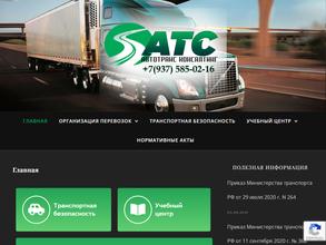 Автотранс Консалтинг