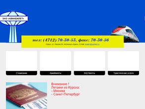 Агентство воздушных сообщений