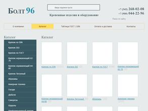Болт96