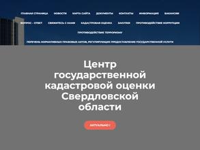 Центр Государственной кадастровой оценки