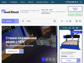 Живая Сталь