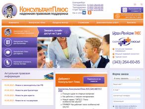Консультант плюс