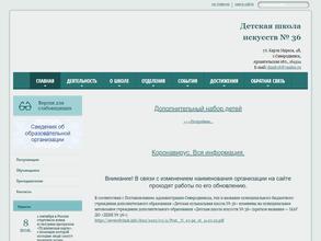 Детская музыкальная школа №36
