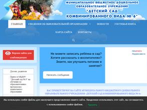 Детский сад комбинированного вида №6