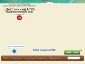 Детский сад №86 общеразвивающего вида