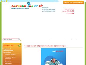 Детский сад №96 общеразвивающего вида
