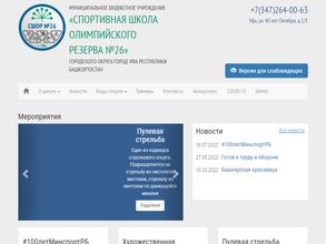 Спортивная школа олимпийского резерва №26