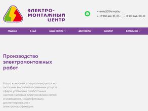 Электро-монтажный центр