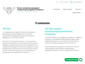 Главный центр судебных экспертиз