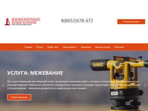 Изыскатель Юг