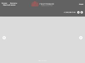 География Строительства