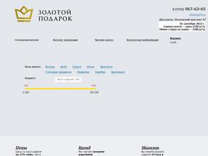 Золотой подарок