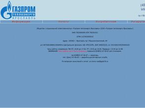 Газпром теплоэнерго Ярославль