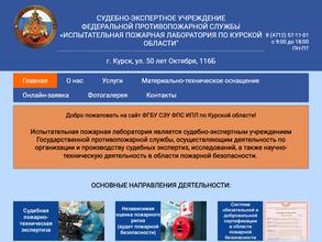 Испытательная пожарная лаборатория