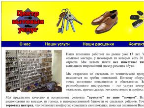 Ключ-обувь сервис