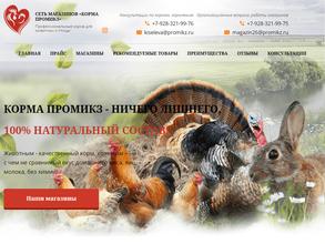 Магазин комбикормов и добавок