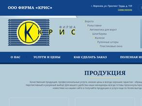 фирма Крис