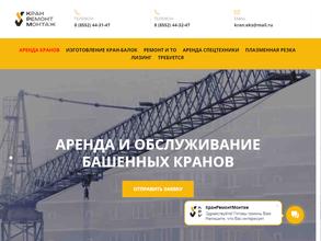 Кранремонтмонтаж