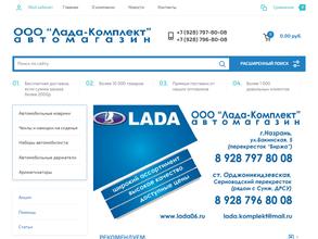 Лада-комплект