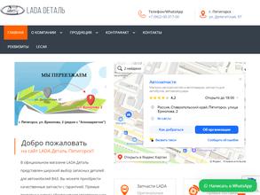 LADA деталь