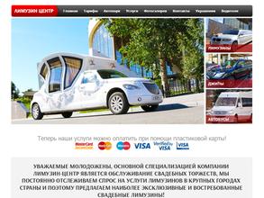 Лимузин центр